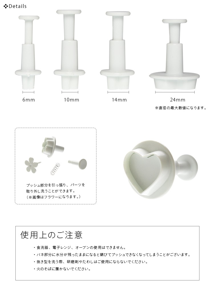 抜き型（ハート　4個セット）