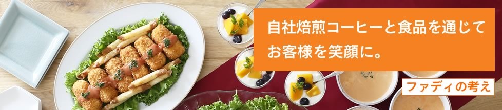 カフェ ファディ コーヒー 公式Yahoo!店 ヘッダー画像