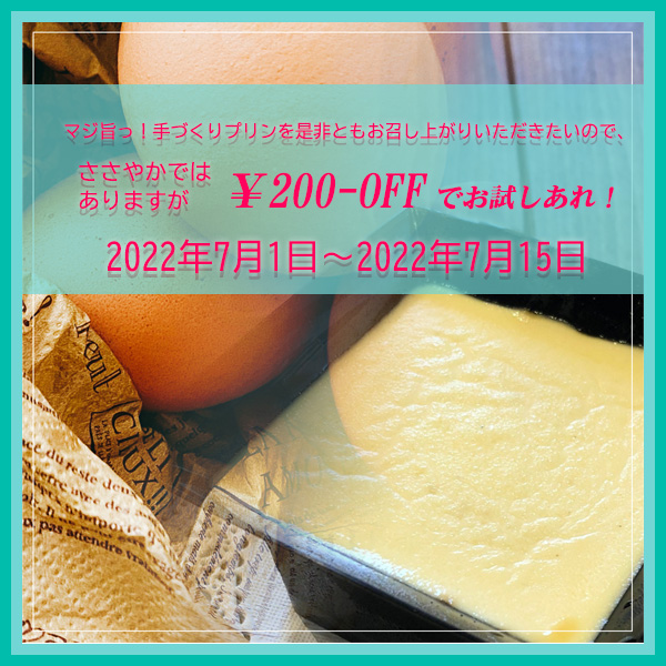 カフェ工房和味スイーツ専門館の「おためしキャンペーン」のクーポン