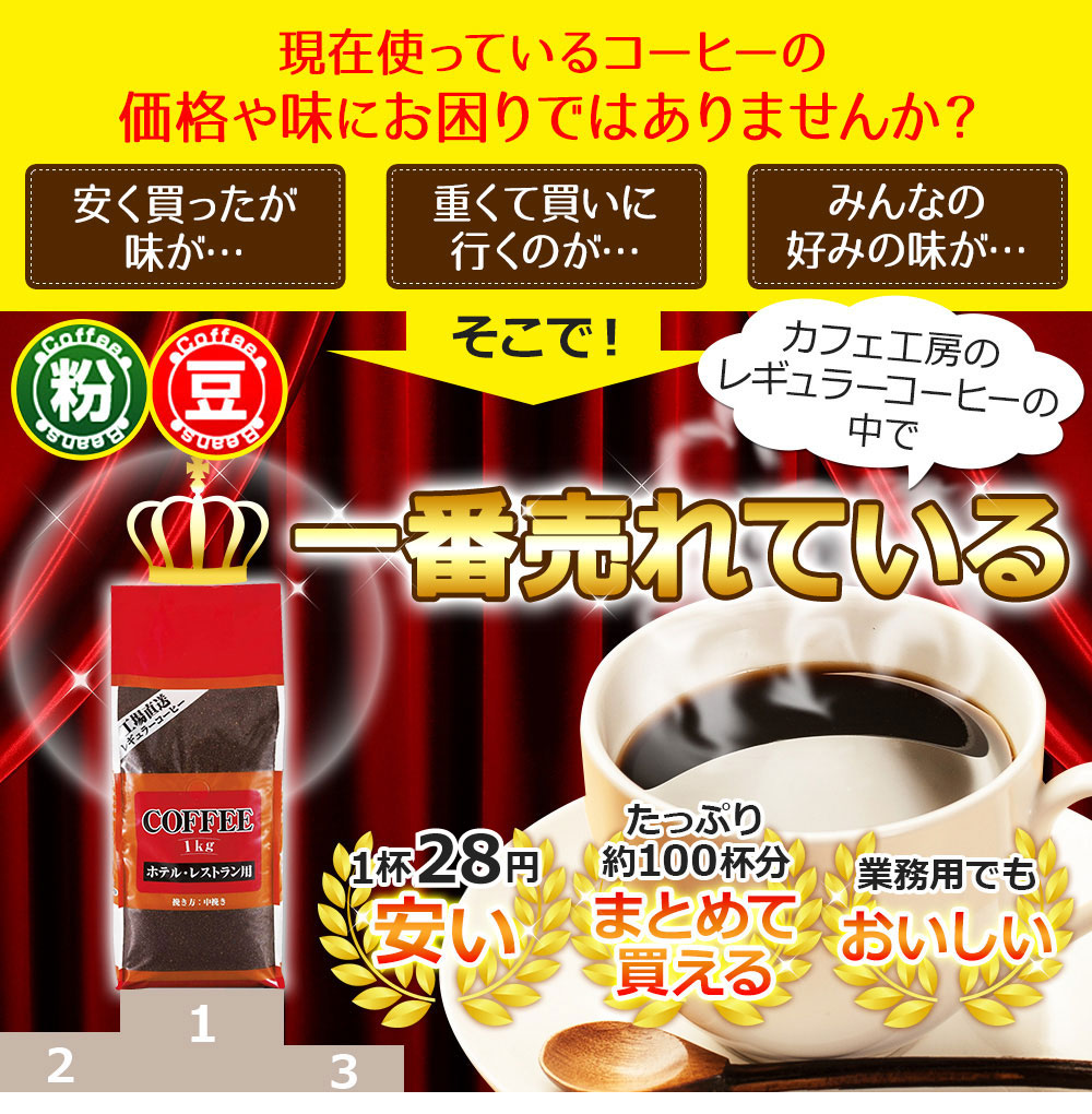 コーヒー コーヒー豆 粉 業務用ホテルレストランコーヒー1kg コーヒー