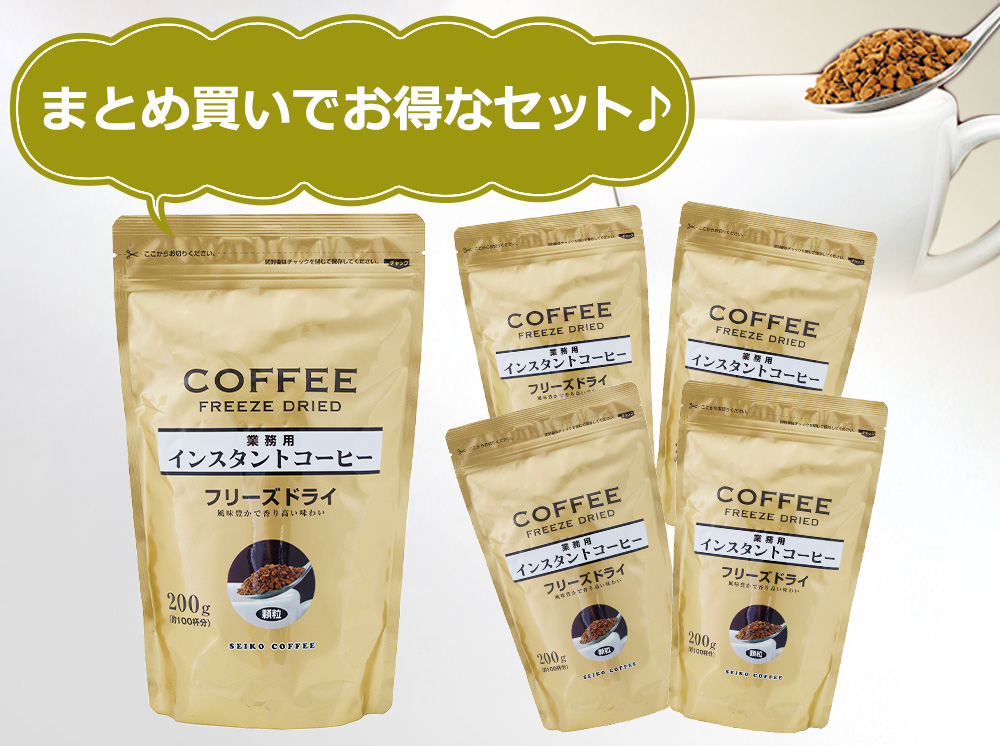 インスタントコーヒーまとめ買いでお得セット