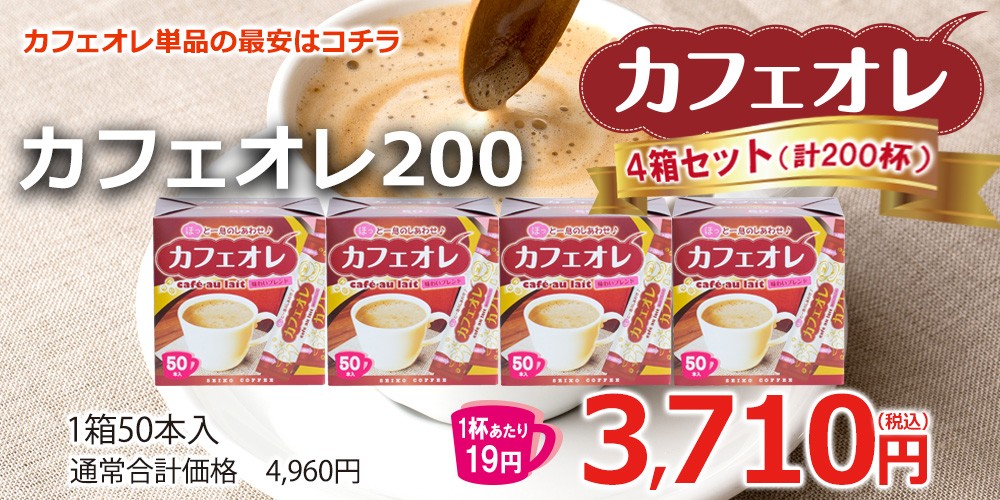 スティックコーヒー カフェオレ200杯 :2014:カフェ工房!店 通販 