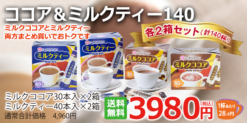 スティックコーヒー ミルクココア＆ミルクティー :2030:カフェ工房Yahoo!店 - 通販 - Yahoo!ショッピング