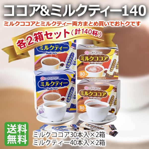 スティックコーヒー ミルクココア＆ミルクティー : カフェ工房Yahoo!店