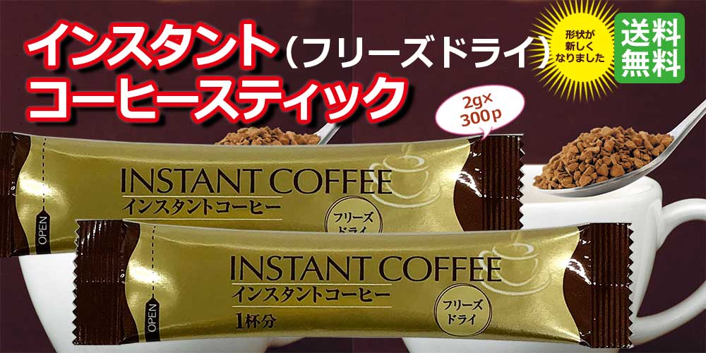 インスタントスティック 