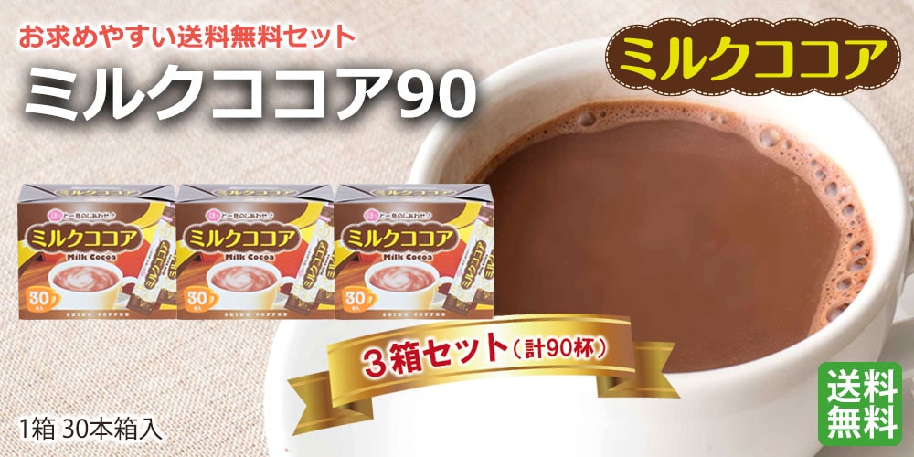 スティックコーヒー ミルクココア90杯（16g×30本×3箱） : カフェ工房