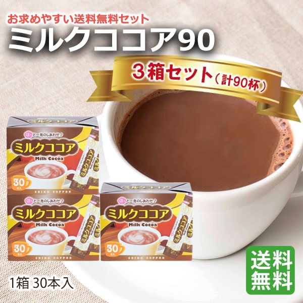 スティックコーヒー ミルクココア90杯（16g×30本×3箱） : カフェ工房