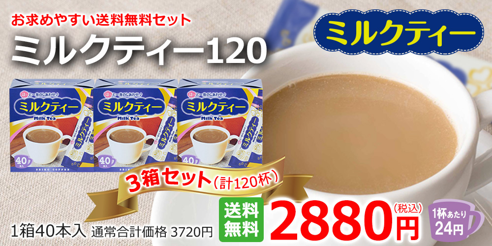 国内配送】 iセット ネスカフェ ミルクティー 40本 スティックコーヒー