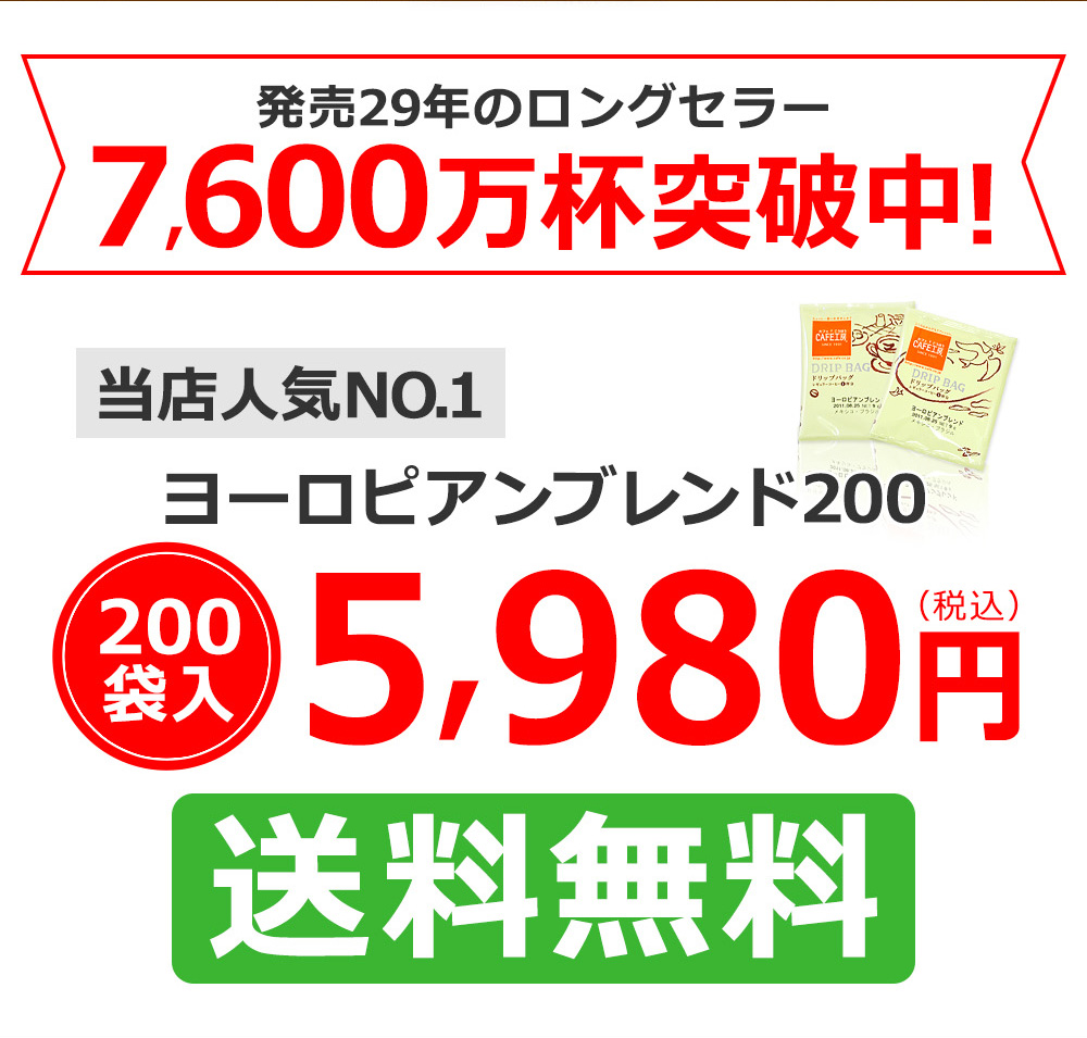 7,600万杯突破中!