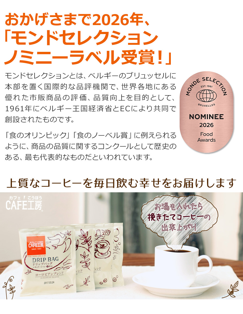 上質なコーヒーを毎日飲む幸せをお届けします