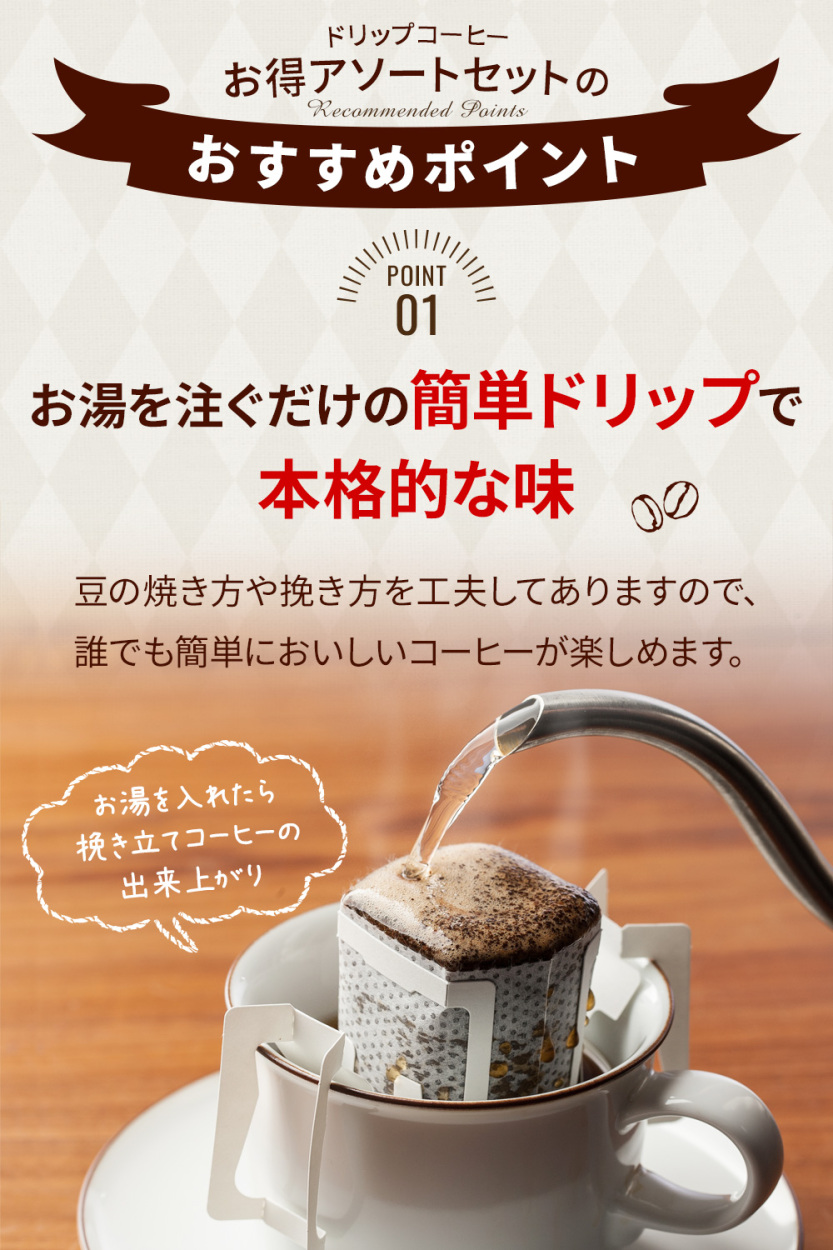 お湯を注ぐだけの簡単ドリップで本格的な味
