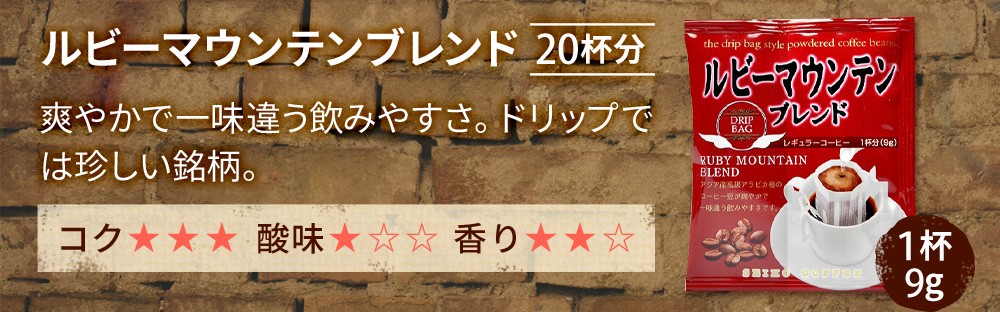 コーヒー 特別オファー ドリップコーヒー 6種80杯 コーヒーアソート ドリップコーヒー80杯アソートセット