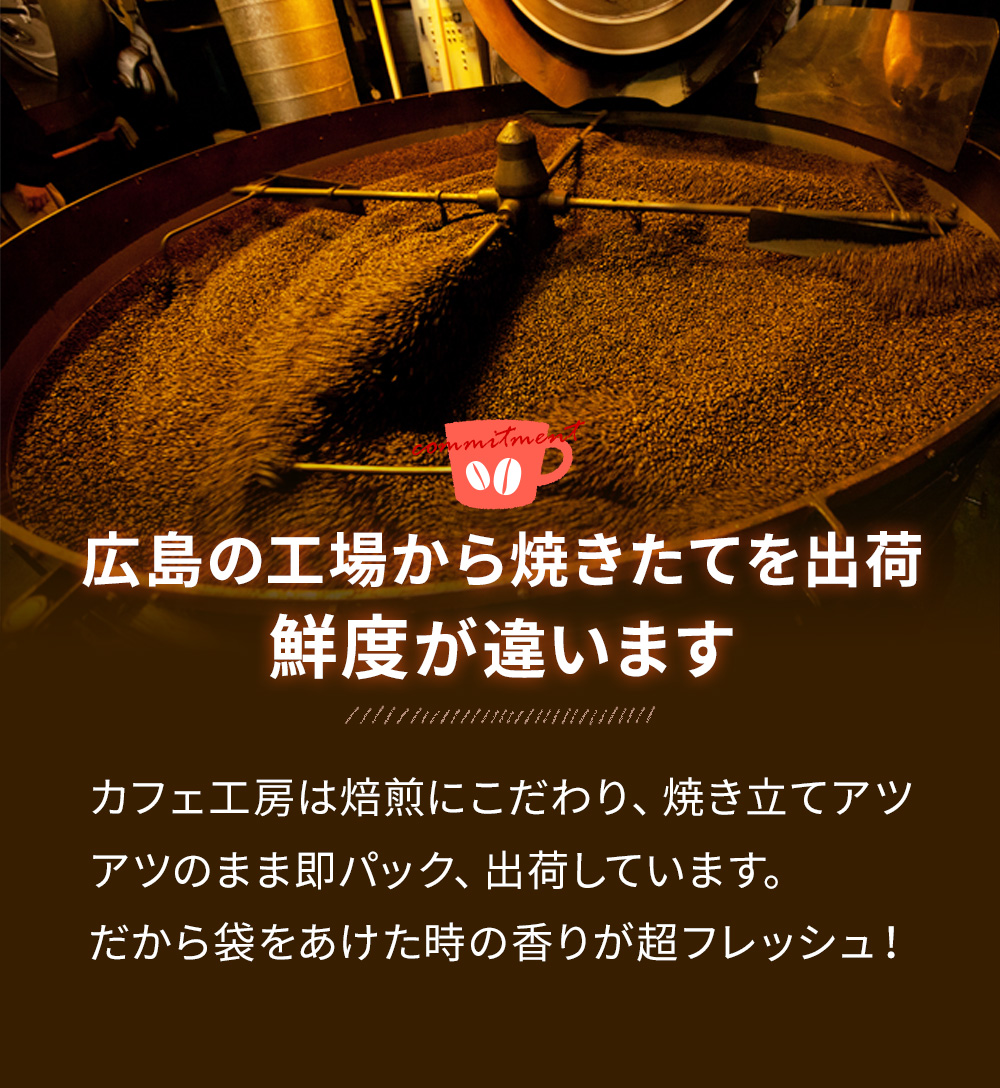 広島の工場から焼きたてを出荷鮮度が違います