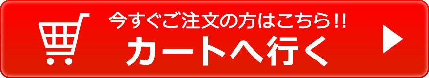 カートへ行く