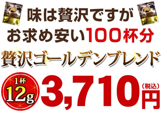 豆を贅沢に使いながらリーズナブル