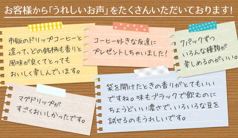 お客様から「うれしいお声」をたくさんいただいております！