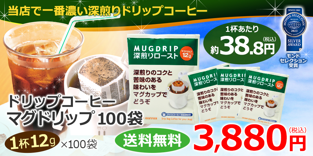 ドリップコーヒーマグドリップ100袋