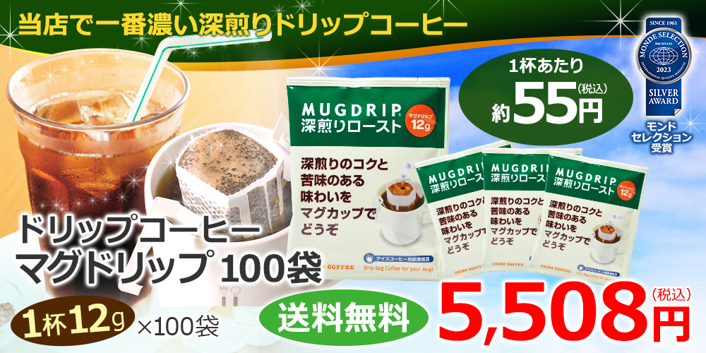 ドリップコーヒーマグドリップ100袋