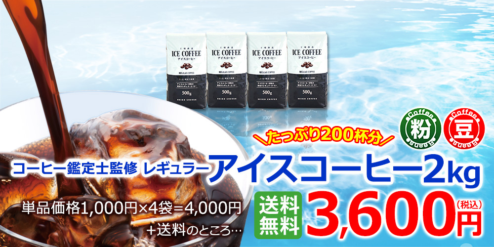 コーヒー コーヒー豆 粉 アイスコーヒー 2kg（500g×4個） コーヒー通販カフェ工房 :8116:カフェ工房Yahoo!店 - 通販 -  Yahoo!ショッピング