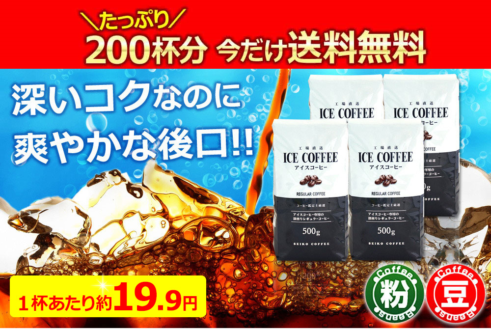 たっぷり200杯分 今だけ送料無料　