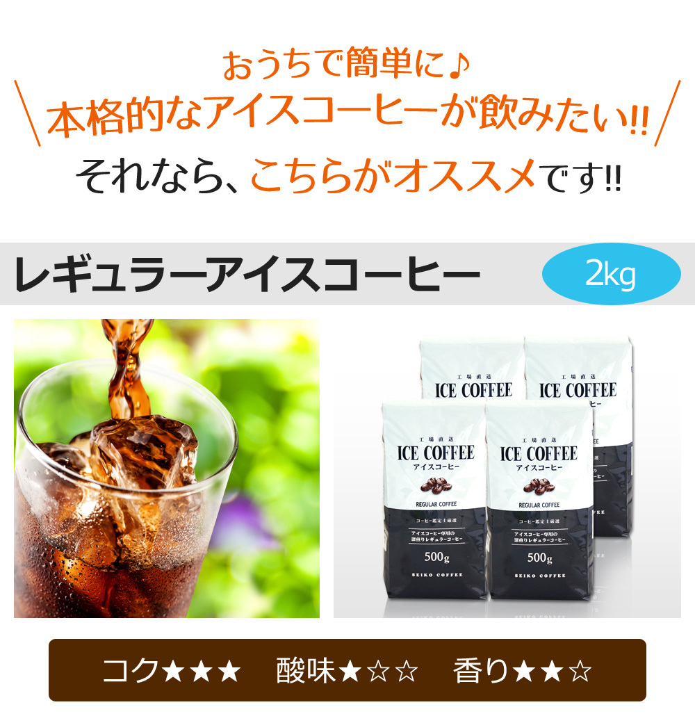 お家で簡単に　本格的なアイスコーヒーが飲みたい!!それなら、こちらがオススメです!!