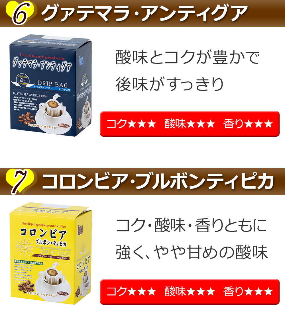 福袋)コーヒー ドリップコーヒーたっぷり1万円セット ラカンカピーナッツ付 合計231杯 送料無料 :9165:カフェ工房Yahoo!店 - 通販 -  Yahoo!ショッピング