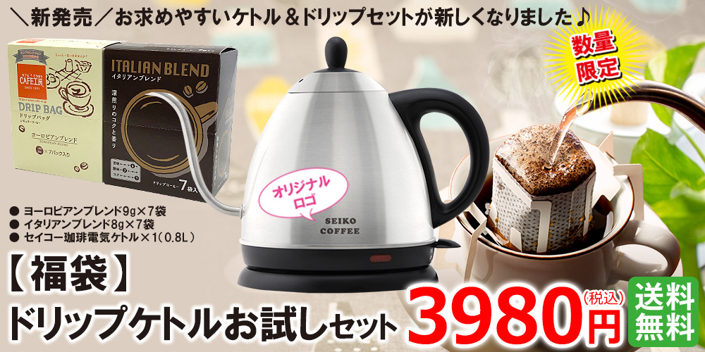 ドリップコーヒー14杯ケトル付