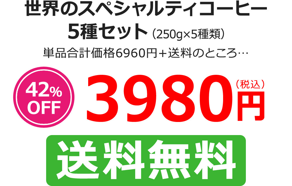 最大55%OFFクーポン 福袋 コーヒー コーヒー豆 粉 世界のスペシャルティコーヒー250g×5種 machetekites.com