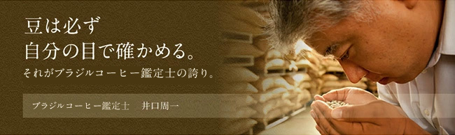 豆は必ず自分の目で確かめる。