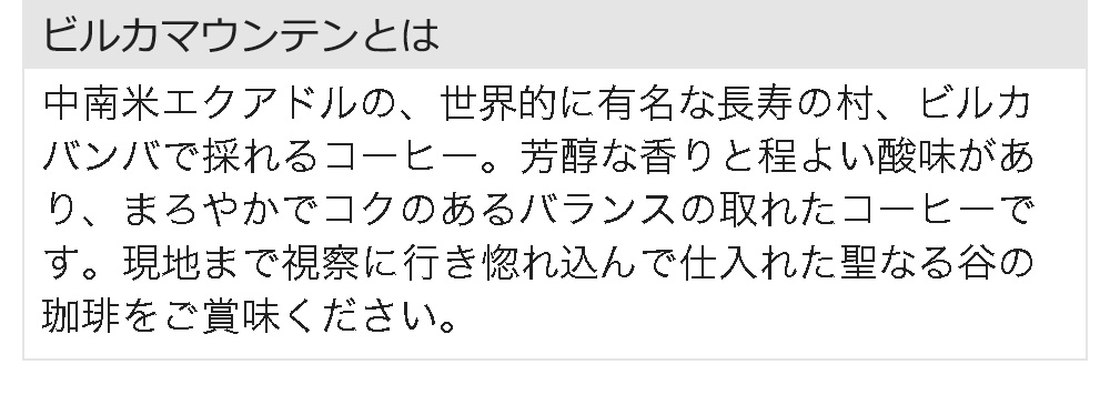 ビルカマウンテンとは