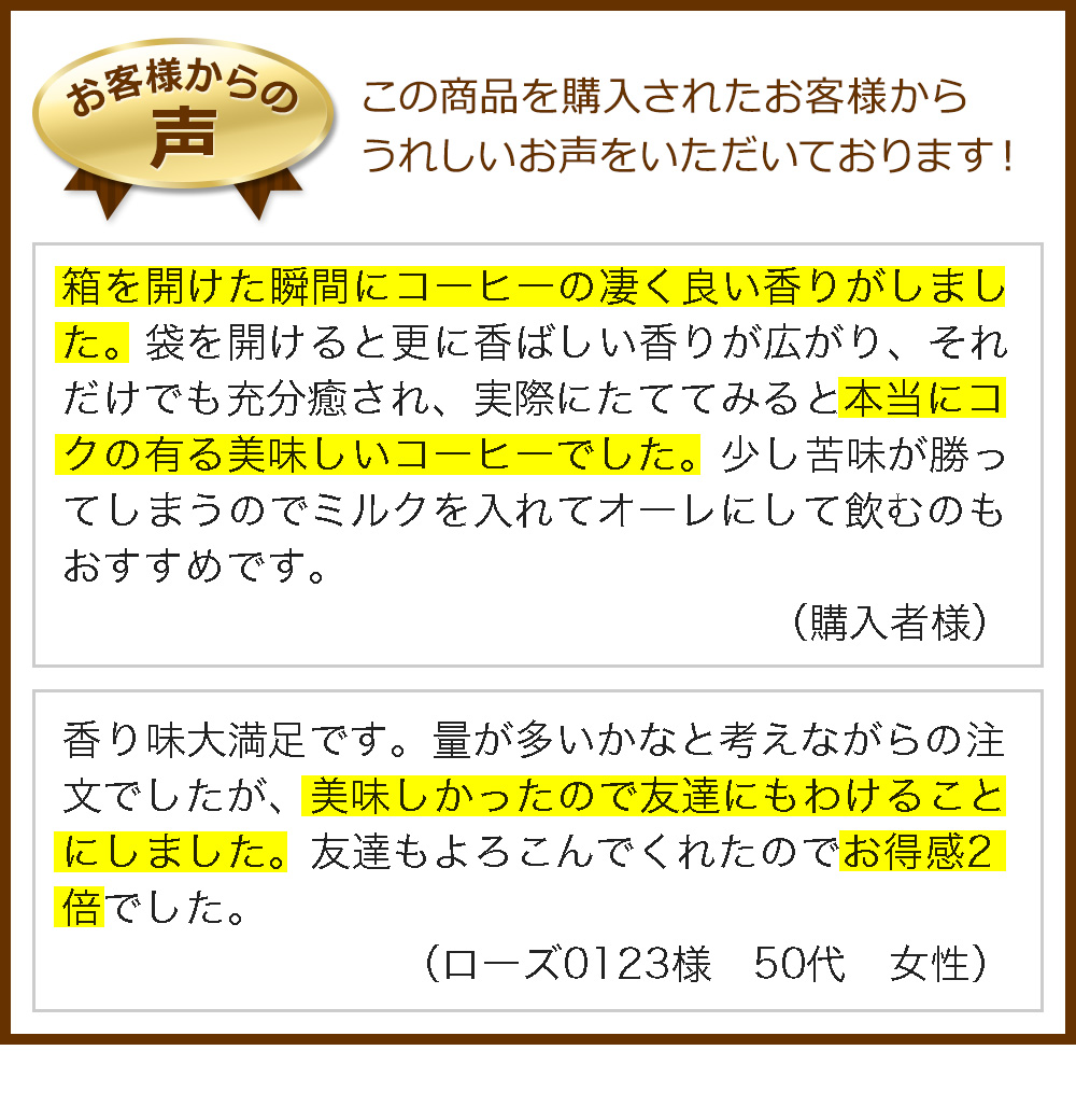 お客さまからの声