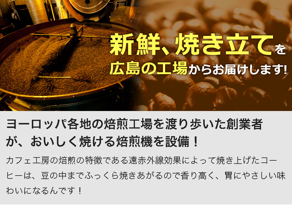 新鮮、焼き立てを広島の工場からお届けします!