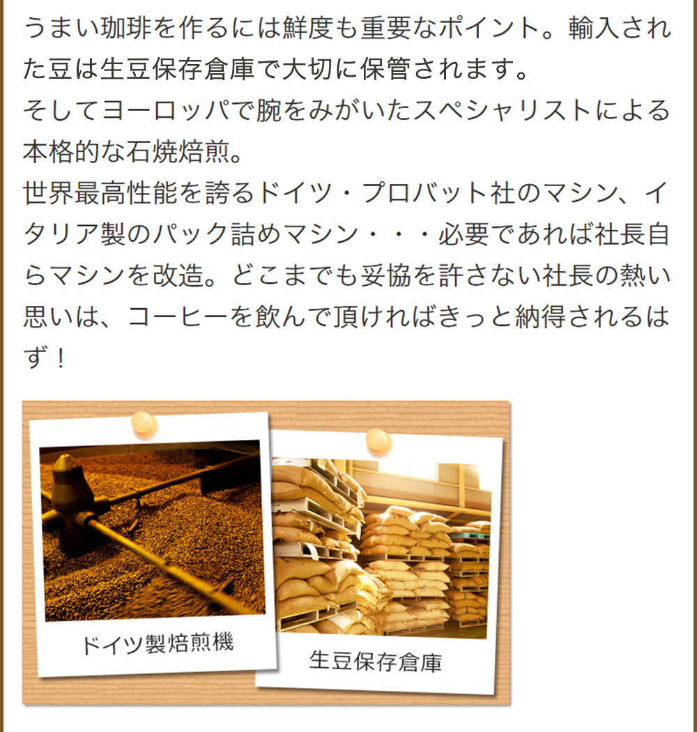 こだわり2　本格的な石焼焙煎・生豆保存倉庫