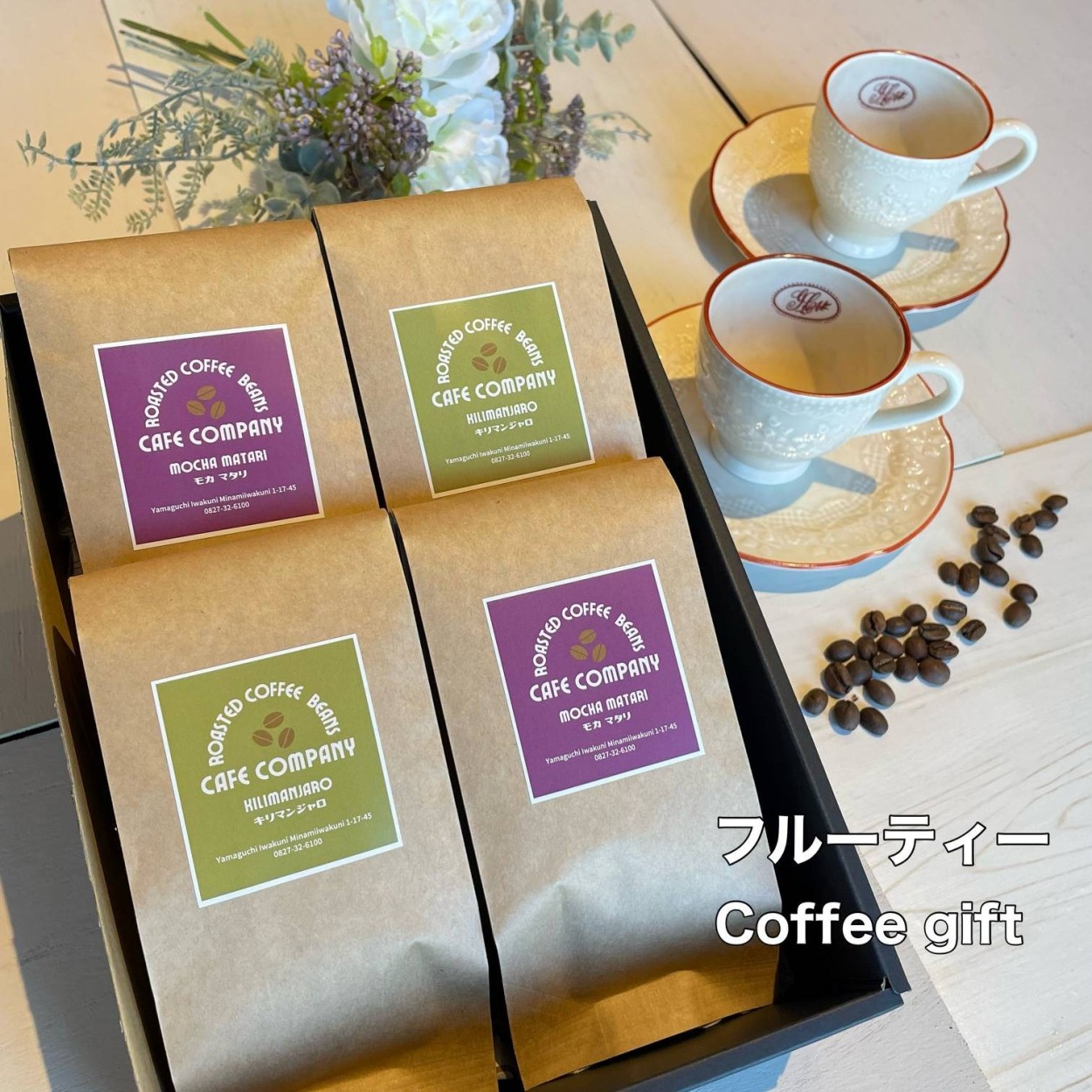 【感謝価格】 父の日 コーヒー豆 ギフト 4種類の スペシャリティ コーヒー詰め合わせ キリマンジャロ モカマタリ マンデリン パプアニューギニア 送料無料