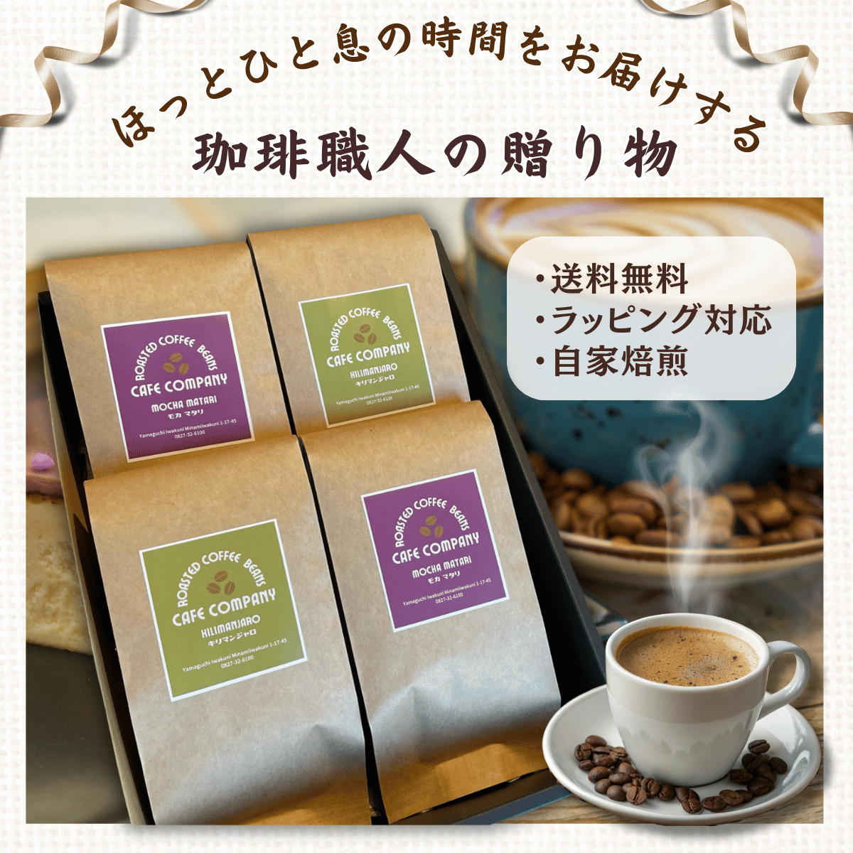 父の日 コーヒー豆ギフト キリマンジャロ モカマタリ 飲み比べ セット