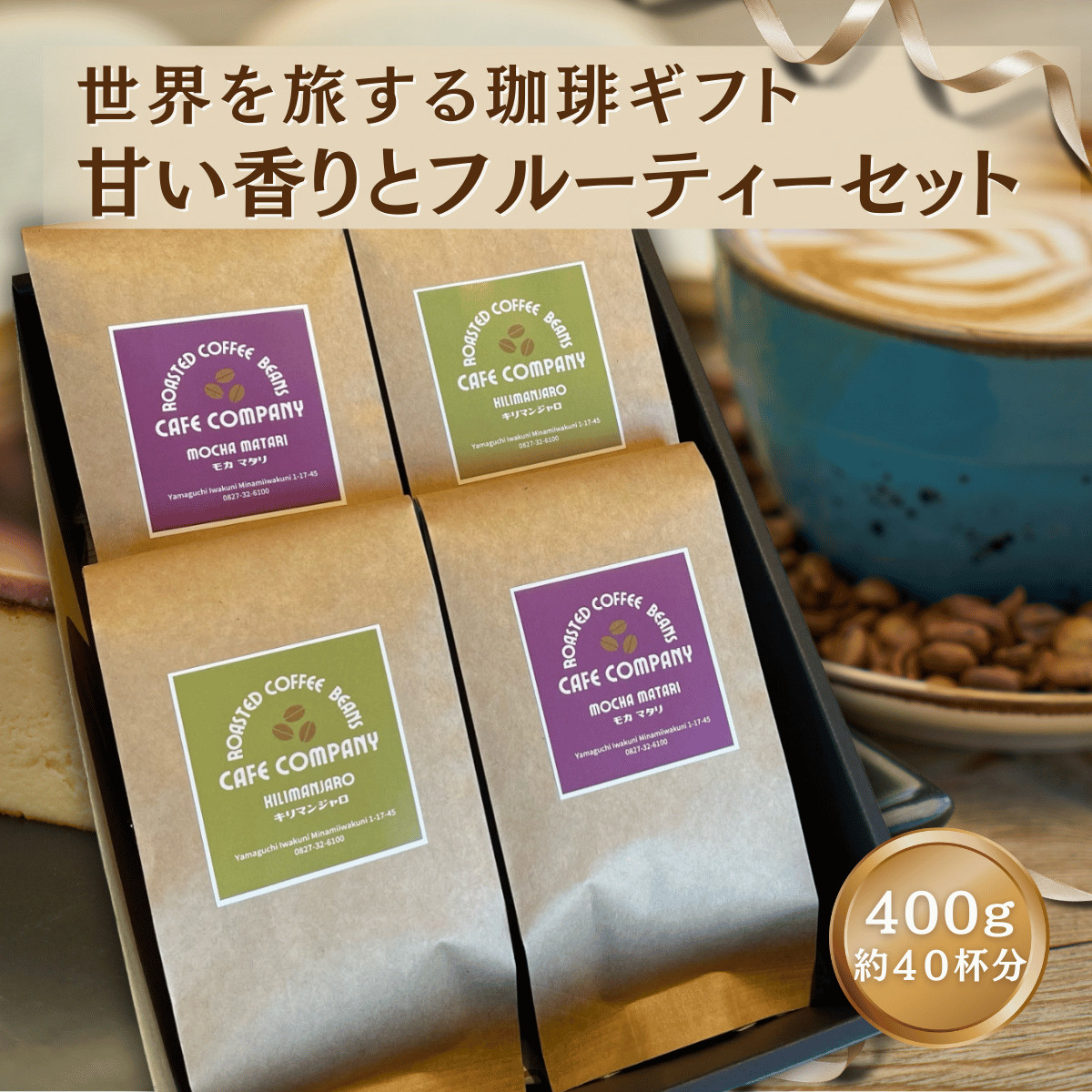 父の日 コーヒー豆ギフト キリマンジャロ モカマタリ 飲み比べ セット
