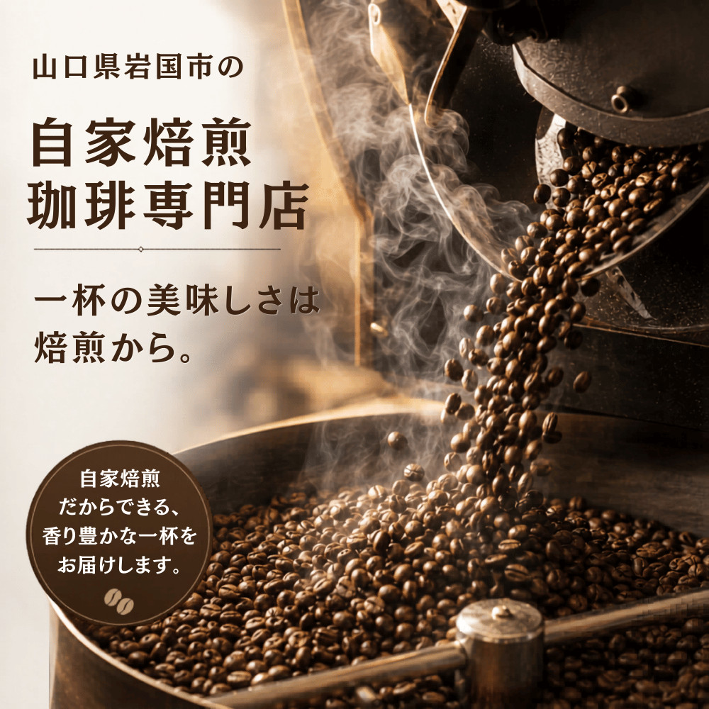 お中元 コーヒーギフト 送料無料 自家焙煎 コーヒー豆 400g モカマタリ