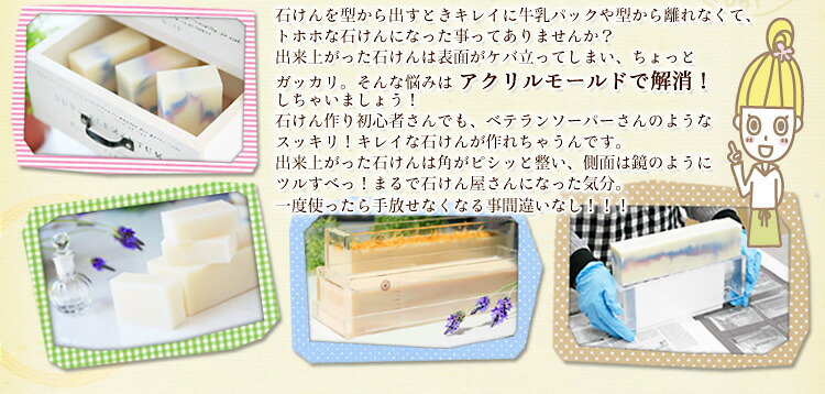 手作り石けん型