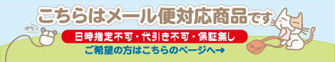 ポストお届けについて