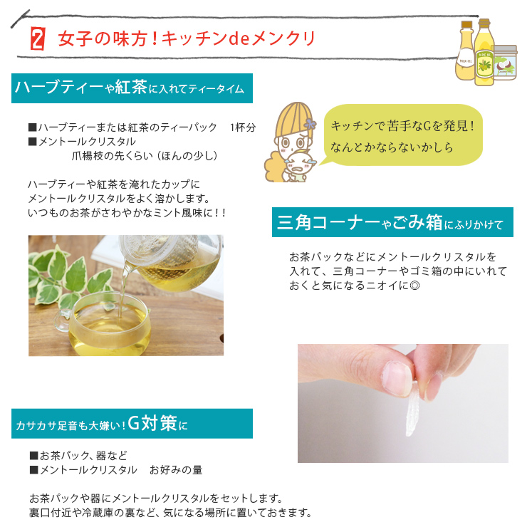 メントールクリスタル