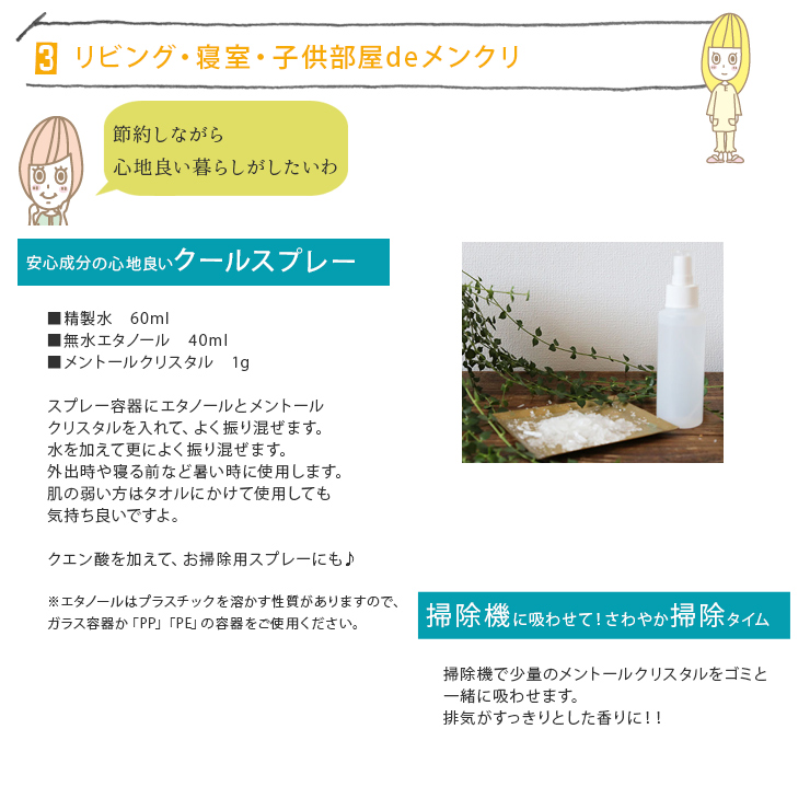 メントールクリスタル