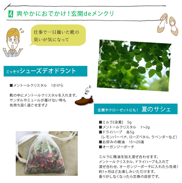 メントールクリスタル