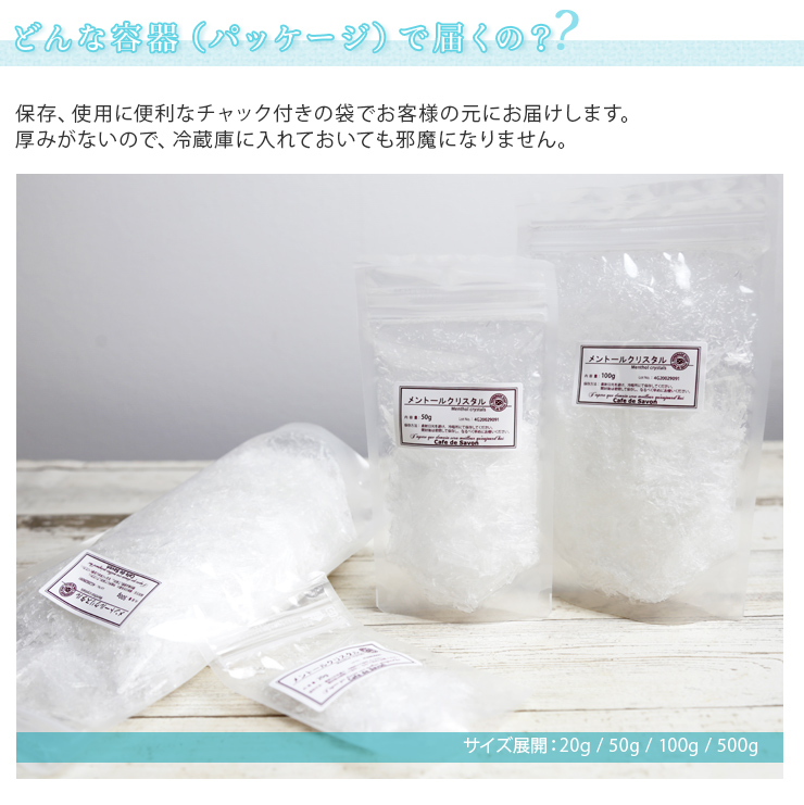 メントールクリスタル