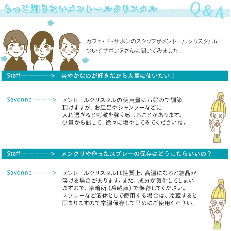 メントールクリスタル