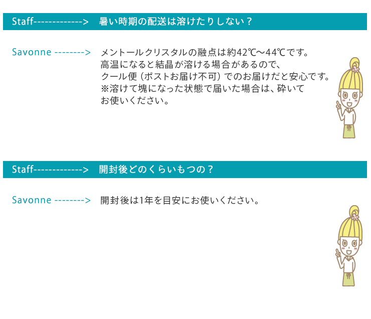 メントールクリスタル