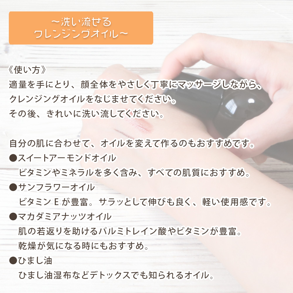 クレンジングオイルレシピ