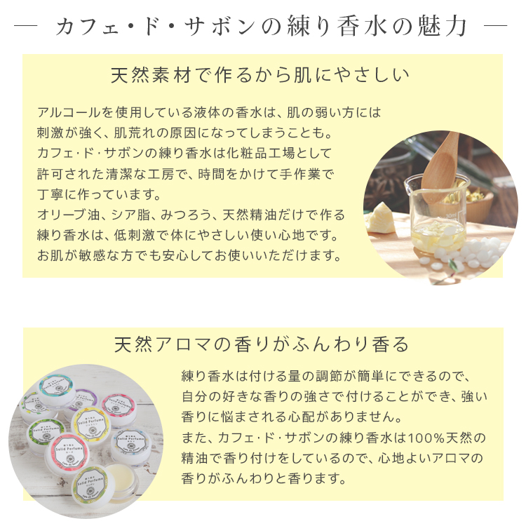 練り香水