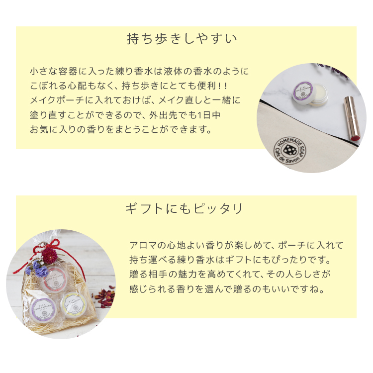 練り香水