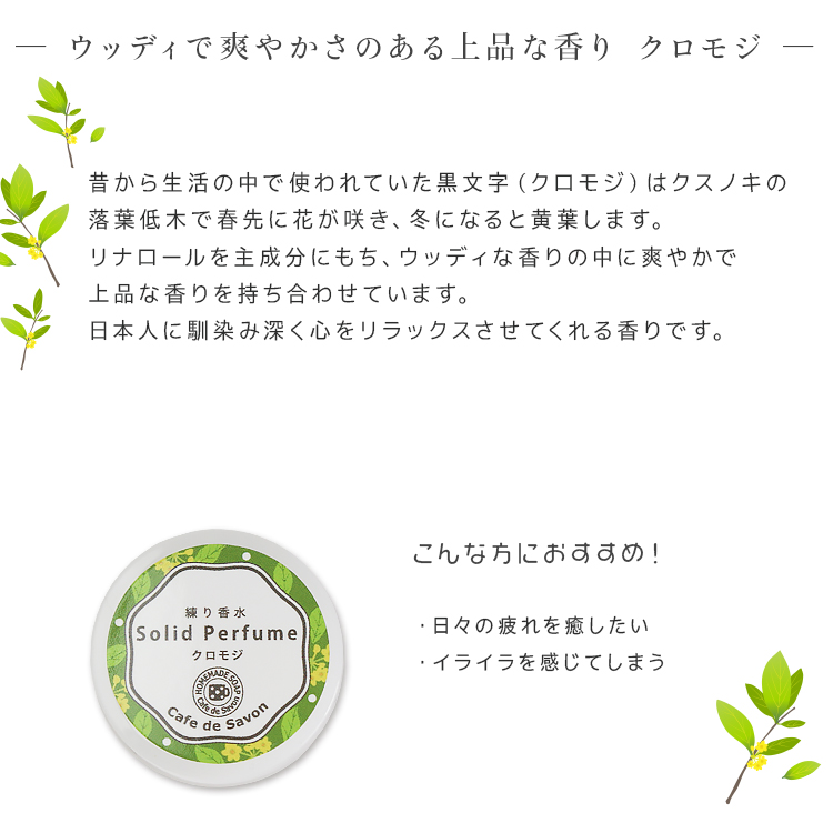 練り香水