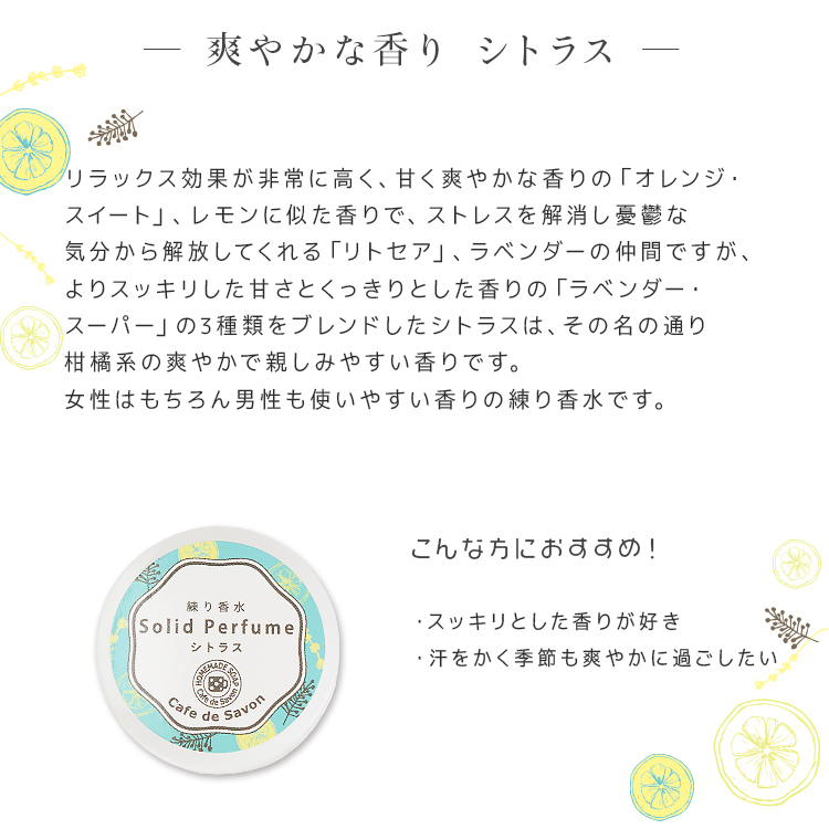練り香水